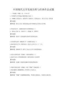 中國現代文學發展歷程與經典作品試題