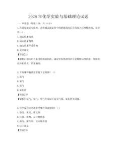 2026年化學(xué)實(shí)驗(yàn)與基礎(chǔ)理論試題