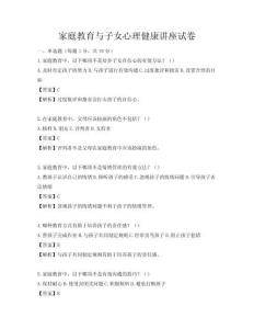 家庭教育與子女心理健康講座試卷