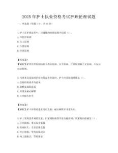 2025年護士執業資格考試護理倫理試題