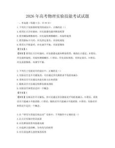 2026年高考物理實(shí)驗(yàn)技能考試試題