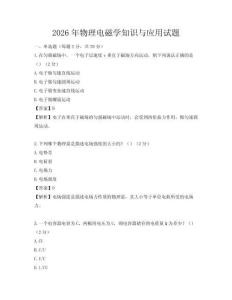 2026年物理电磁学知识与应用试题