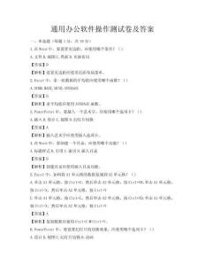 通用辦公軟件操作測試卷及答案