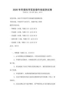 2026年环境科学实验操作技能测试卷