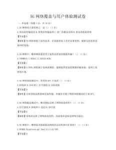 5G网络覆盖与用户体验测试卷