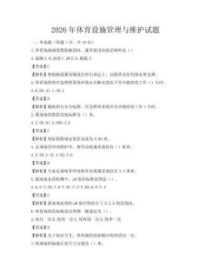 2026年體育設(shè)施管理與維護試題