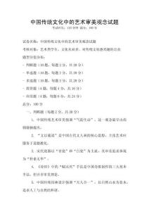 中國(guó)傳統(tǒng)文化中的藝術(shù)審美觀念試題