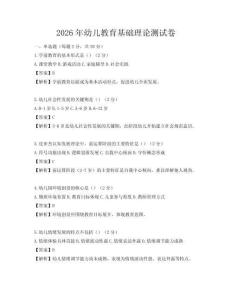 2026年幼兒教育基礎(chǔ)理論測(cè)試卷