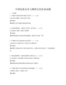 中國(guó)民族音樂(lè)與舞蹈文化傳承試題