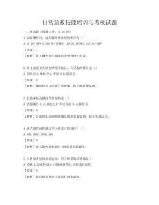 日常急救技能培訓(xùn)與考核試題