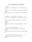 2025年国际商务合同审查试题