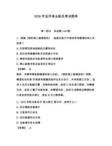 2026年遠洋漁業船員考試題庫及1套參考答案