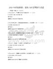 2026年职业技能：建筑CAD绘图操作试题