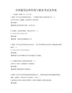 全國通用法律咨詢與服務考試及答案