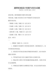 通用機械設計創新與優化試題