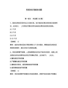 黨規知識微測試題【培優】