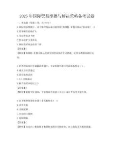 2025年國際貿易摩擦與解決策略備考試卷