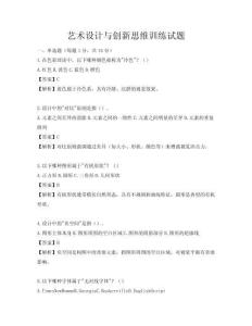 藝術(shù)設(shè)計(jì)與創(chuàng)新思維訓(xùn)練試題
