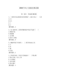 2026年電工技能競賽試題含答案【奪分金卷】