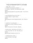环境友好型建筑材料的研究与应用试题