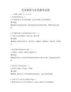 藝術(shù)鑒賞與審美教育試卷