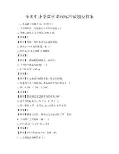 全國中小學數學課程標準試題及答案