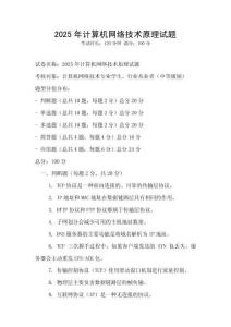 2025年計(jì)算機(jī)網(wǎng)絡(luò)技術(shù)原理試題