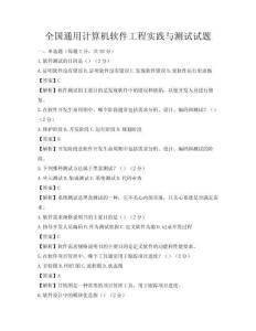 全國通用計算機軟件工程實踐與測試試題