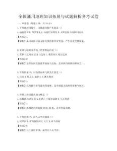 全國通用地理知識拓展與試題解析備考試卷