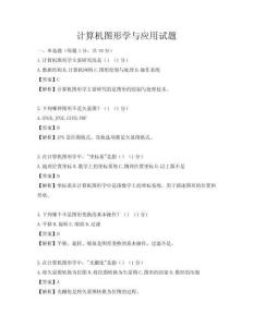 计算机图形学与应用试题