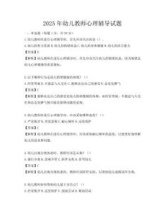 2025年幼兒教師心理輔導試題