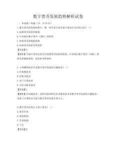 数字货币发展趋势解析试卷