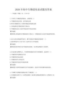 2026年初中生物進化論試題及答案