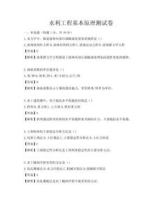 水利工程基本原理測試卷