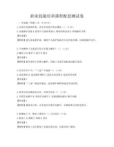 職業技能培訓課程配套測試卷