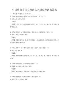 中國傳統音樂與舞蹈藝術研究考試及答案