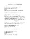 2026年公共衛生管理實務試題