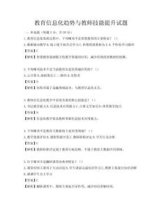 教育信息化趋势与教师技能提升试题