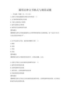 通用法律文书格式与规范试题