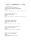 中小學體育與健康課程教學設計及試題