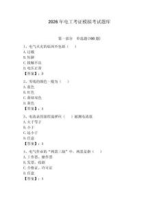 2026年電工考證模擬考試題庫(kù)附答案【預(yù)熱題】