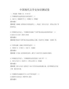 中国现代文学史知识测试卷
