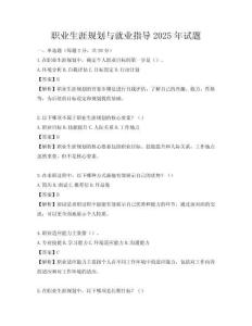 職業生涯規劃與就業指導2025年試題