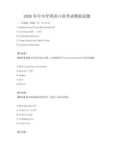 2026年中小學(xué)英語(yǔ)口語(yǔ)考試模擬試題