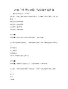 2026年物理實驗設計與創新實踐試題