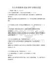 汽車維修技師故障診斷與排除試題