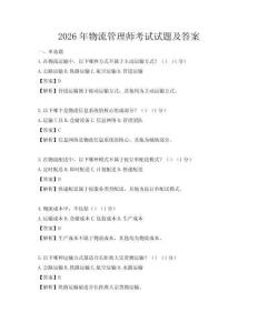 2026年物流管理师考试试题及答案