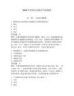 2026年鄭州內河船員考試題庫附答案【滿分必刷】