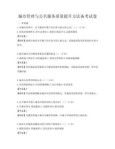城市管理與公共服務質量提升方法備考試卷