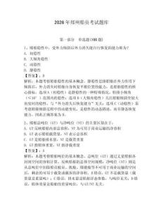 2026年鄭州船員考試題庫（輕巧奪冠）